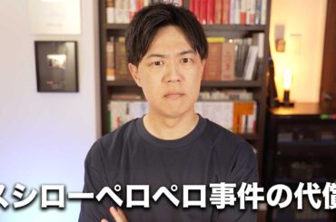 スシロー、醤油差しペロペロ少年に6700万円（増える可能性あり）の損害賠償を求めて提訴