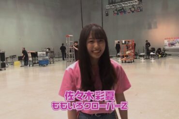 【愛踊祭2019】アンバサダー佐々木彩夏コメント