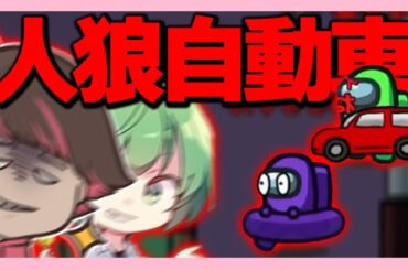 容疑者は車で逃走しており…【#AmongUs ねろちゃん切り抜き】