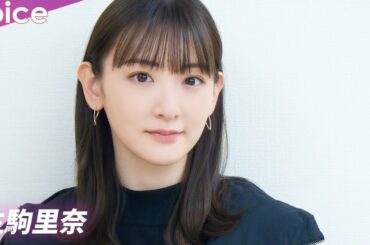 生駒里奈、見所は生脚？映画「忌怪島／きかいじま」スペシャルメッセージ！