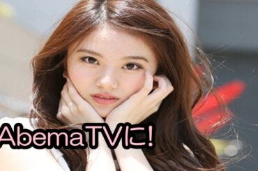 週プレで話題、伊東紗冶子がAbemaTVに登場だ！『偉大なる創業バカ一代』