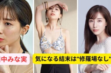 『あなたがしてくれなくても』 圧倒的演技の田中みな実が見せた「4人が背負ってしまった罪」！気になる結末は“修羅場なし”？#田中みな実が#あなたがしてくれなくても