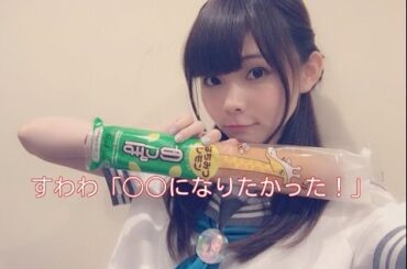 諏訪ななか・小宮有紗・鈴木愛奈が小学校の頃の夢を語る！すわわ「小さい子が好きで…」ありしゃ・あいにゃ「わかるー！」【ラブライブ！サンシャイン!!】