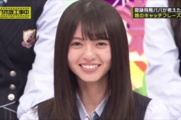 【乃木坂46】齋藤飛鳥 可愛いシーン集