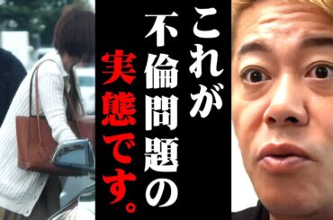 ※怒っています※昨今の芸能界の不倫問題についてホリエモンが怒りの言及【ホリエモン 堀江貴文 リアルタイム 切り抜き マインド 広末涼子 W不倫 相手 文春 旦那 現在 子供 篠田麻里子】