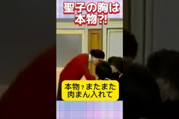 聖子の胸は本物！ ♯shorts ♯松田聖子 ♯河合奈保子