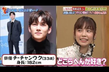 『ダウンタウンなう』元AKB48島崎遥香(26)飲んだら正直すぎ!  韓国俳優にドハマり中！友達いない？バイト即辞めの真実