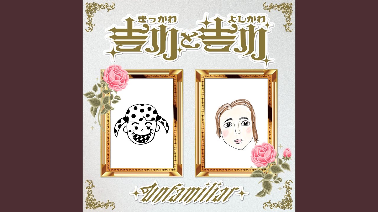 Unfamiliar Unfamiliar