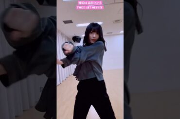 櫻坂46 森田ひかる TWICE SET ME FREE 櫻坂チャンネル そこ曲がったら櫻坂 アクトレス