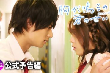 浮所飛貴＆白石聖主演！映画『胸が鳴るのは君のせい』特報