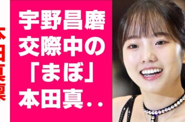 【フィギュアスケート】宇野昌磨　交際中の「まぼ」本田真凜との２ショット９枚投稿　真凜からはツッコミも　交際公表後、初の２Ｓ投稿