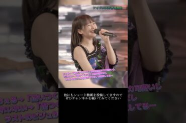 【モー娘】野中美希 井上玲音(Juice=Juice)「この最後の2人…ビジュエグすぎでしょ…」 ~ 臥薪嘗胆 ~  ライブ映像 モーニング娘。'21 #shorts