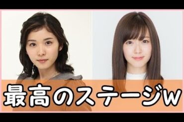 松岡茉優が語る高校の時の鈴木愛理の卒業生代表の言葉の話