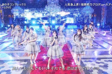 (자막)221214 이코러브 - 그 아이 콤플렉스/イコールラブ - あの子コンプレックス