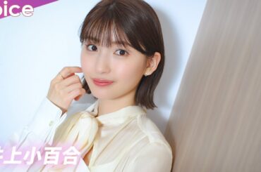 井上小百合、インタビュー！音楽劇「ダ・ポンテ」で新たな一面　フェラレーゼ役