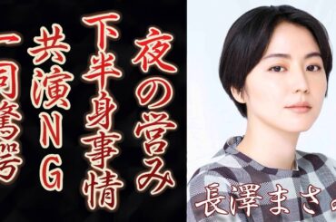 長澤まさみと広末涼子の”夜事情”暴露した元彼達の”下半身事情”がヤバい！プロポーズ大作戦で活躍した名女優の流出した写真や大物女優達と共演NGの真相に一同驚愕…！