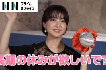 上白石萌音「長期の休みが欲しいです」 家族でメキシコに里帰りを希望