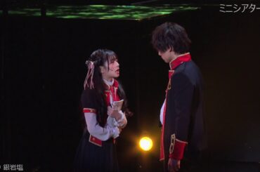 銀岩塩VOL 4 FUSIONICAL STAGE 「ABSO METAL」～価値×時間＝幸せのメダル～公開ゲネプロ（正木郁・伊藤萌々香ほか）