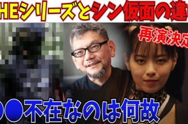 まじか…西野七瀬がハチを●●で再演！9割が見逃した●●がいない理由！【シン・仮面ライダー/庵野秀明/仮面ライダー/特撮/ハチオーグ/続編】
