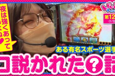 【Lゴブリンスレイヤー】いがまりチャンネル　第12話(1/3)《五十嵐マリア》[ジャンバリ.TV][パチンコ][パチスロ][スロット]