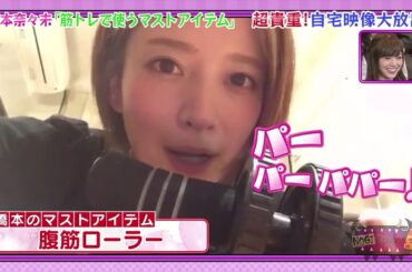 橋本奈々未の自宅映像