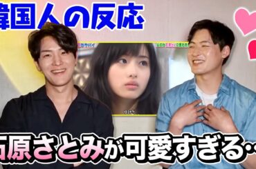 韓国で人気の "石原さとみ" を見たら可愛すぎて大興奮しましたw【韓国人の反応】