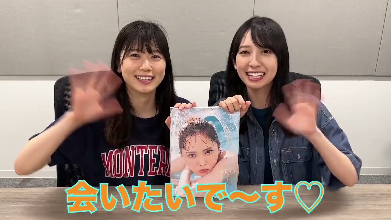 日向坂46 加藤史帆 写真集を 丹生明里 さん 金村美玖 さんに見てもらった 写真集『会いたい』6月20日発売 日向坂ちゃんねる 日向坂で会いましょう 日向坂46 加藤史帆 写真集を 丹生明里 さん 金村美玖 さんに見てもらった 写真集『会いたい』6月20日発売 日向坂ちゃんねる 日向坂で会いましょう