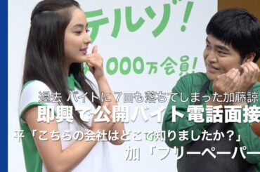 平祐奈、姉のアモーレネタぽろり　『LINEバイト2016秋』新CM発表会