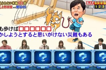 【放送事故】ネプリーグで欅坂がやらかしてしまった