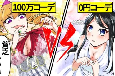 【アニメ】ファッションマウントをとってくる金持ちクラスメイトとおしゃれコーデ対決をした結果【漫画動画】