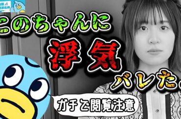 【閲覧注意】松田好花に浮気がバレてしまいました。【日向坂46おひさまとめ】