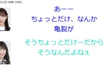高山一実が年明けでやらかした話・大園桃子が話すその詳細【新内眞衣が生放送・乃木坂46のANN#092】【文字起こし】