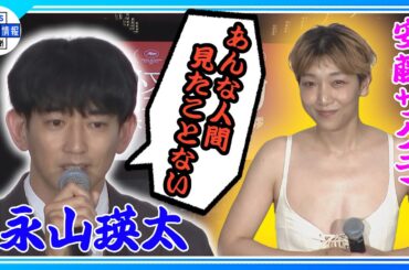 【永山瑛太】安藤サクラの演技に驚がく“あんな人間、見たことない”