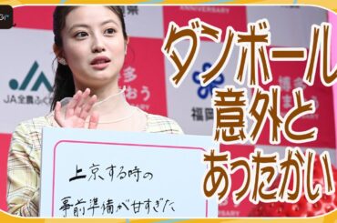 今田美桜「ダンボールで寝ていました」　上京時の“甘すぎた”思い出を告白！