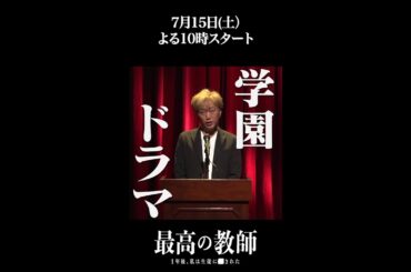 スピードワゴン・小沢の奥行たっぷりプレゼン！話題の生徒たちを一挙ご紹介「最高の教師 1年後、私は生徒に■された」 #shorts