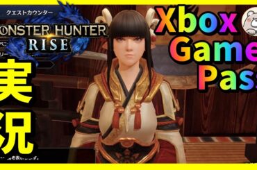 【XBOXゲームパス】モンハンライズ上位クエ完了！太刀修行中の巻