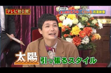 『しゃべくり007』杉咲花_杉野遥亮_もう中学生 ! 21年前 素人時代 もう中&くりぃむ共演映像!19歳 養成所卒業後一 ピンから4人組になる!24歳 大失恋のち 段ボールに隠れてネタをする! P5
