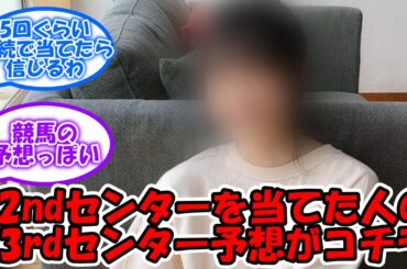 32ndセンターを予告画面から当てた人の33rdセンター予想がこちら… #乃木坂46 #乃木坂工事中 #33rdシングル選抜 #33rdシングルセンター #遠藤さくら 【坂道オタ反応集】