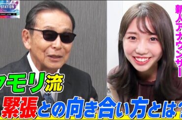 【Mステ】タモリさんに新アナ鈴木新彩(さらさ)が初ご挨拶！タモリ流の緊張をほぐす方法とは？まさかの爆笑回答！