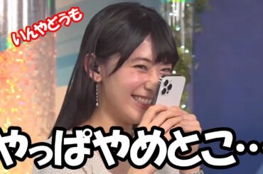 【檜山沙耶】広瀬すず出演の新CMのフレーズを茨城弁を交えてお届けするも息が合わず恥ずかしくなっちゃうお天気お姉さん