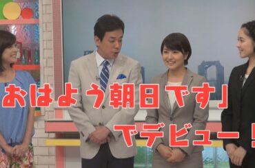 ＃５　ひよこアナ　「おはよう朝日です」デビューの裏側密着ムービー