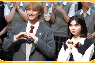 高橋文哉＆桜田ひより、学校にサプライズ登場！　生徒から悲鳴＆大歓声　映画「交換ウソ日記」サプライズ特別授業