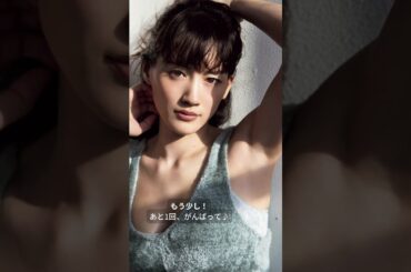 【閲覧注意】 綾瀬はるか  #ピッタリ #ピッタリ止めて #shorts