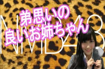 NMB48 矢倉楓子『弟思いの良いお姉ちゃんで部活に入らず送り迎え』