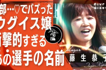 【セクシーすぎるウグイス嬢】過去一の衝撃⁉︎あの選手の名前が言いにくすぎる件