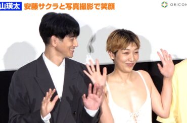 永山瑛太、舞台挨拶で安藤サクラと顔合わせにっこり　映画『怪物』大ヒット御礼舞台挨拶