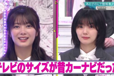 【櫻坂46】イジられまくる夏鈴ちゃんのカーナビww【そこさく】