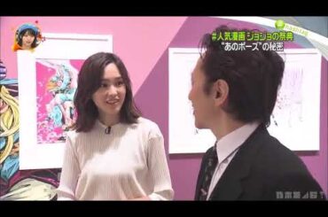 (中文字幕 English Subtitle) 2018年 桐谷美玲 JOJO奇妙冒险作者荒木飛吕彦 原画展JOJO冒険の波紋訪談