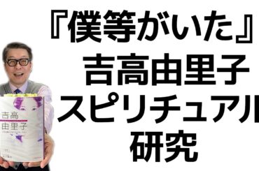 女優・吉高由里子は、霊体質で、光の使命を持つ偉大な魂か！？【大川隆法霊査シリーズ】