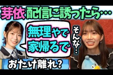 高本彩花　東村芽依が居たから誘ったらフラれた【文字起こし】日向坂46